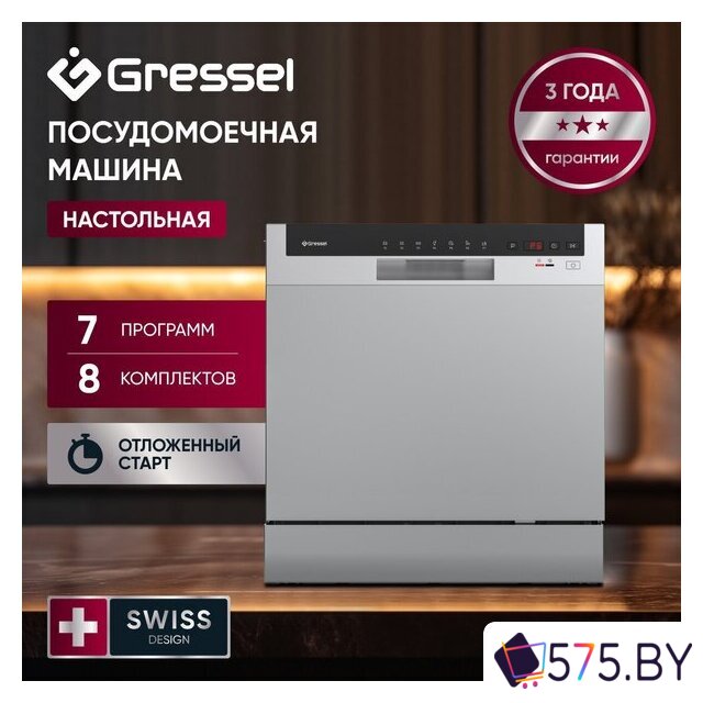 Настольная посудомоечная машина Gressel UPM501 в магазине 575.by