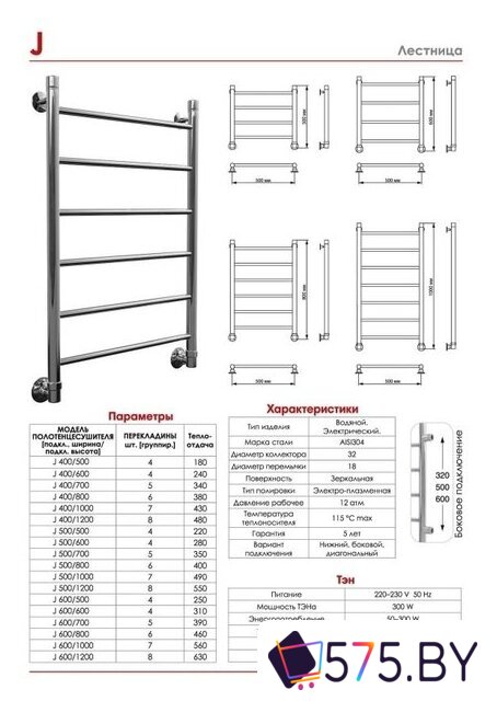 Полотенцесушитель Luxon FJ 80x50 (нижнее подключение) в магазине 575.by