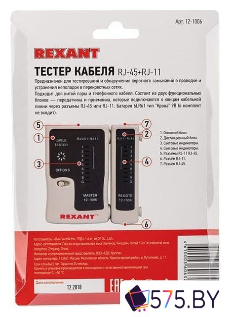 Тестер Rexant RJ-45+RJ-11 12-1006 в магазине 575.by