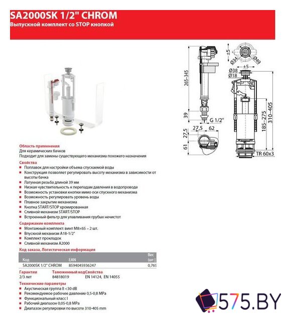 Комплект арматуры Alcaplast SA2000SK-1/2" в магазине 575.by