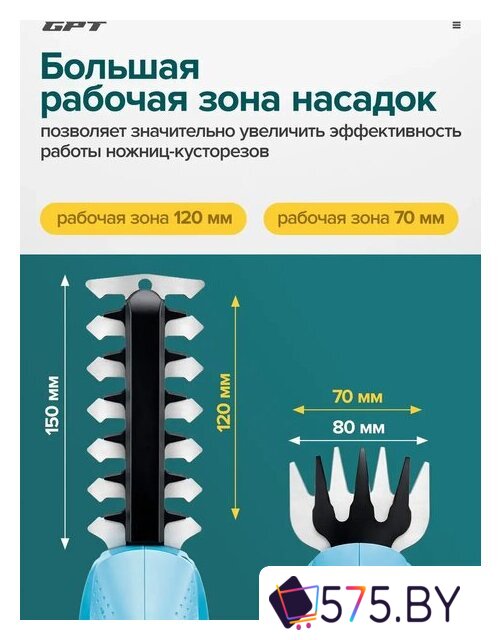 Кусторез + ножницы GPT SGT 360 (с АКБ) в магазине 575.by