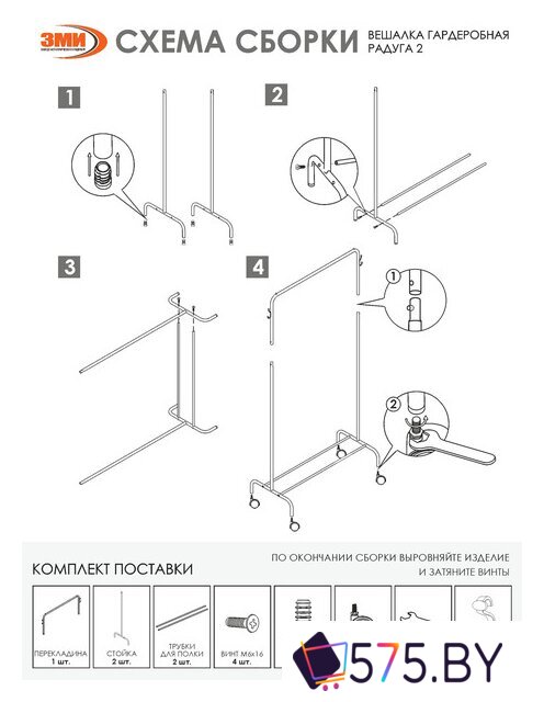 Стойка для одежды ЗМИ Радуга 2 ВНП 299 (белый) в магазине 575.by