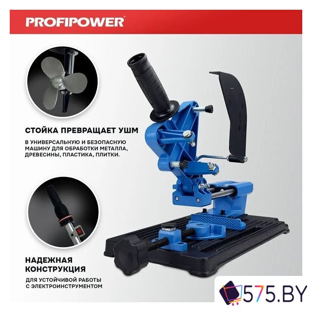 Стойка для УШМ Profipower E0205 в магазине 575.by
