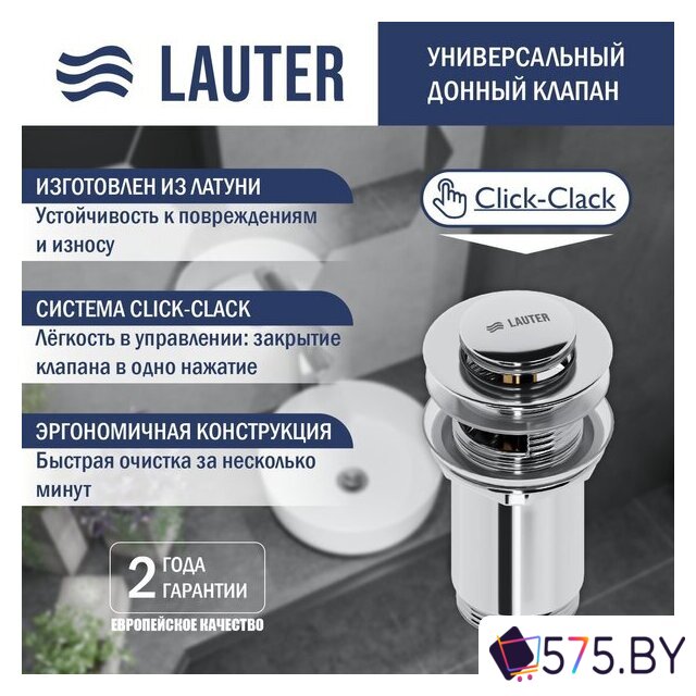 Умывальник Lauter 21441A + Sky 21CK533C с донным клапаном 21190CH (хром) в магазине 575.by