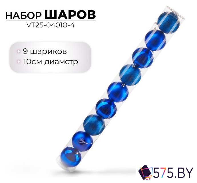 Елочная игрушка Ausini VT25-04010-4 (синий, 9 шт) в магазине 575.by