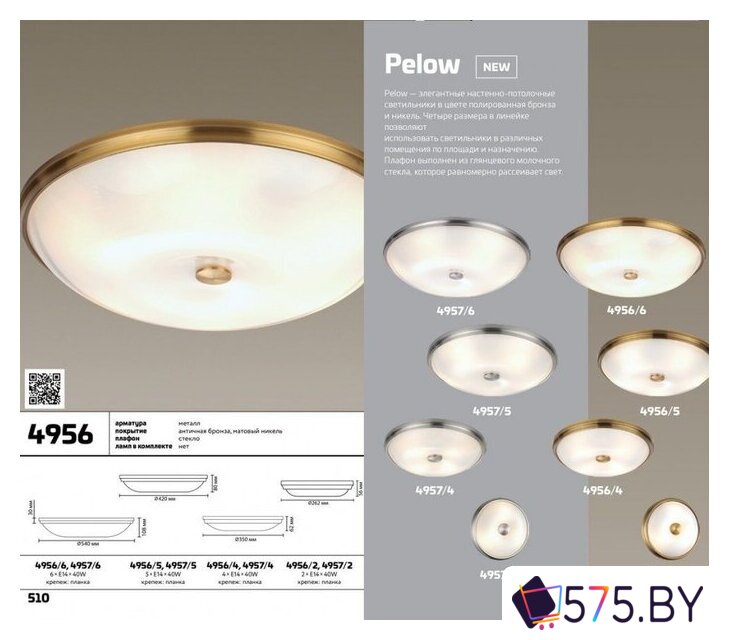 Светильник-тарелка Odeon Light Pellow 4956/5 в магазине 575.by