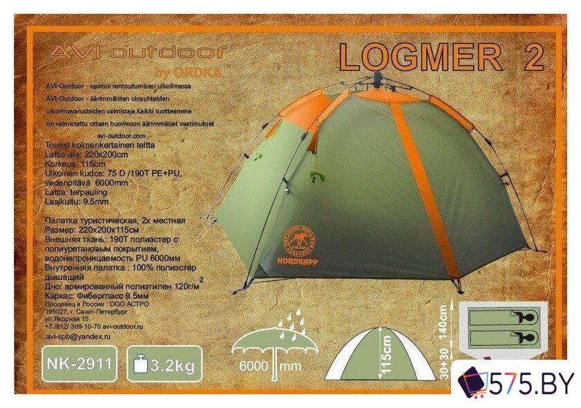 Треккинговая палатка AVI-Outdoor Logmer 2911-NK в магазине 575.by