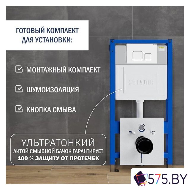 Инсталляция для унитаза Lauter 21901002 с кнопкой 219702F (белый) в магазине 575.by