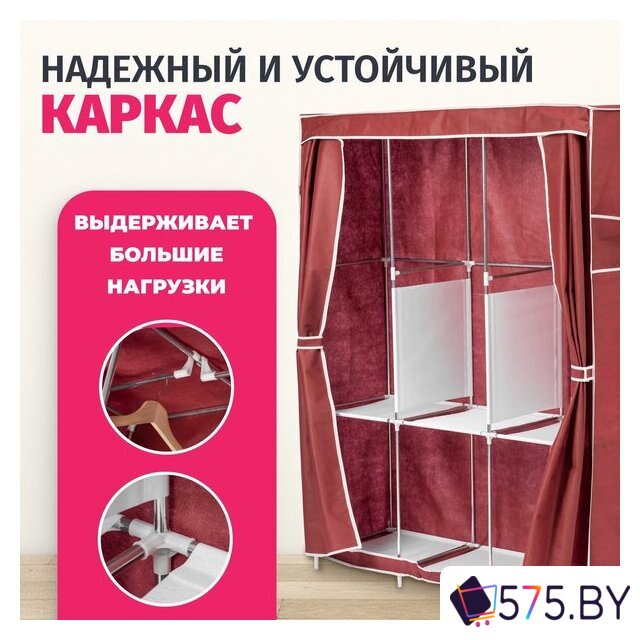 Тканевый шкаф Mio Tesoro Lari 3 (бордовый) в магазине 575.by