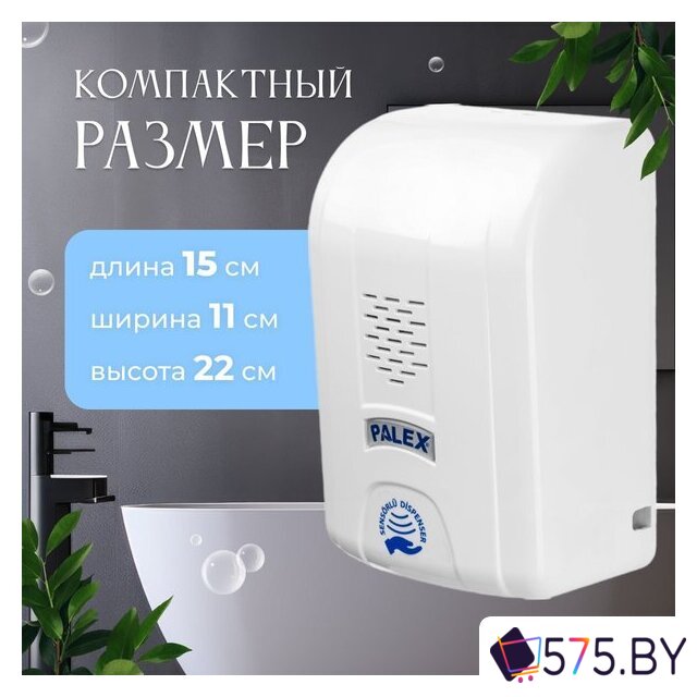 Дозатор для жидкого мыла Palex Сенсорный KK-1 (белый) в магазине 575.by